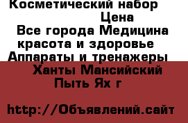 Косметический набор Touchbeauty AS-1009 › Цена ­ 1 000 - Все города Медицина, красота и здоровье » Аппараты и тренажеры   . Ханты-Мансийский,Пыть-Ях г.